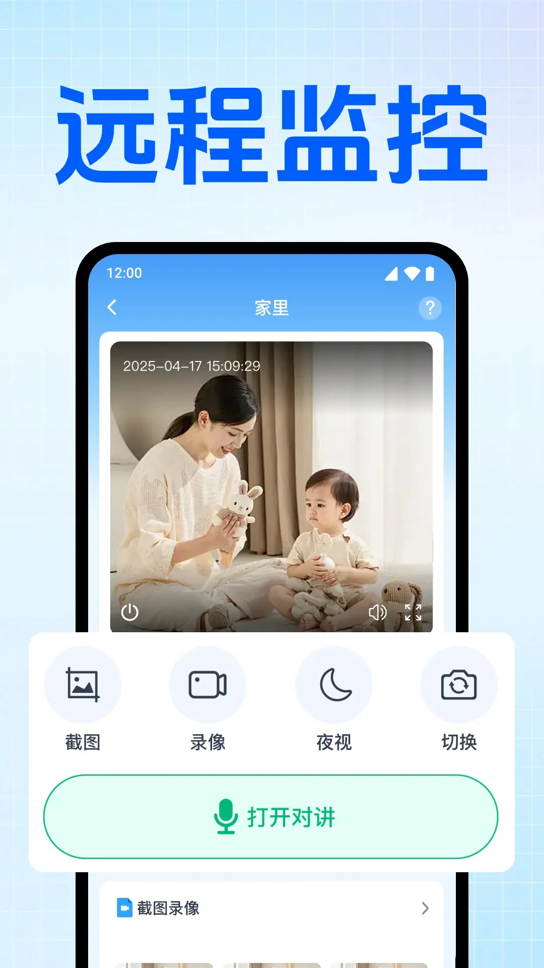 免费监控远程看家1.0.29.1003 手机远程看家