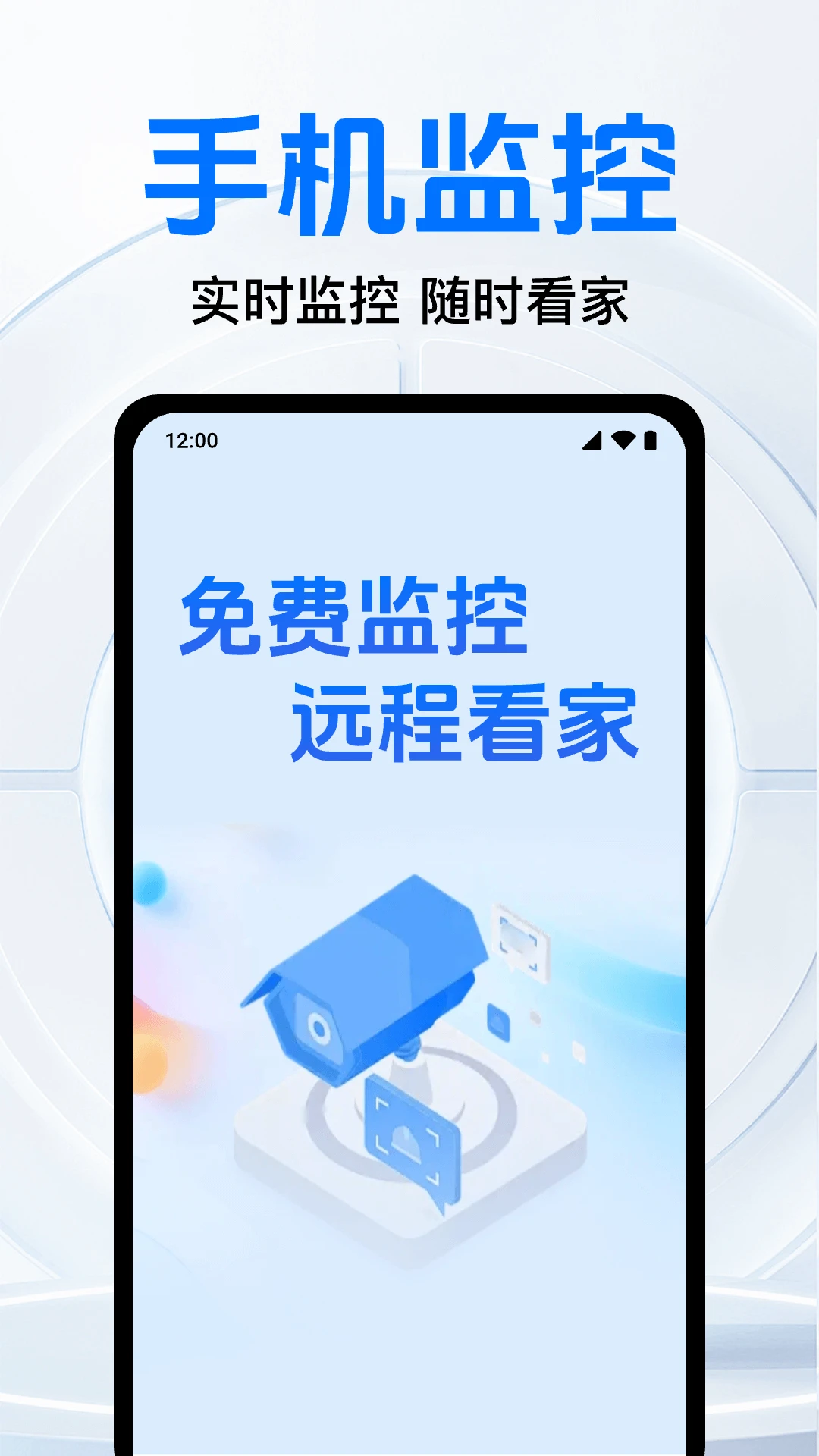 免费监控远程看家1.0.29.1003 手机远程看家