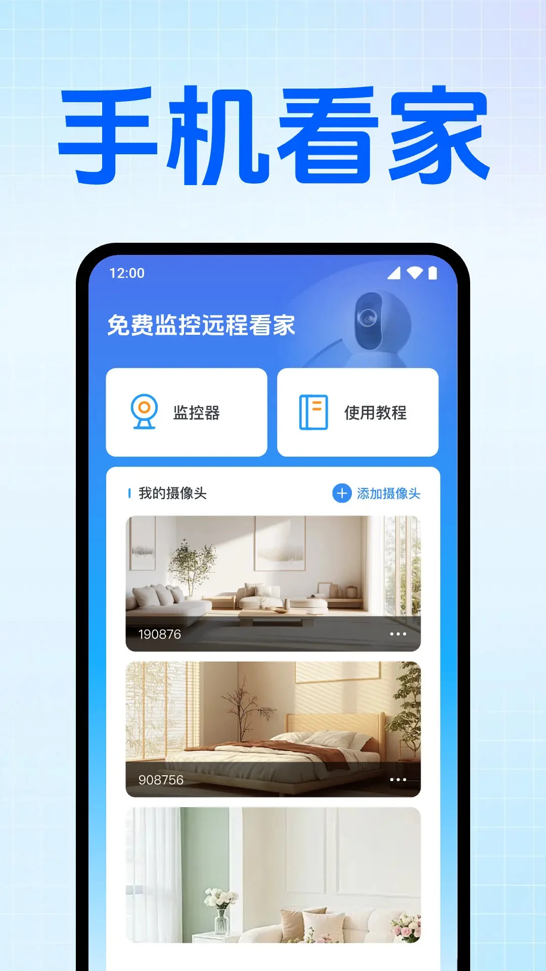 免费监控远程看家1.0.29.1003 手机远程看家
