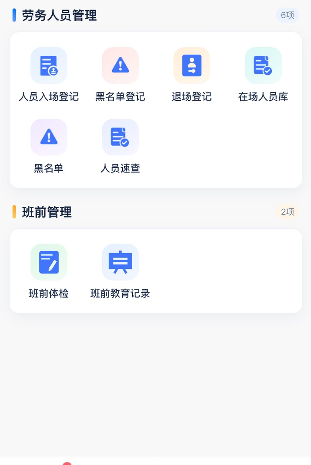 城发智工1.0.3 智慧工程管理 城发智工1.0.3 智慧工程管理