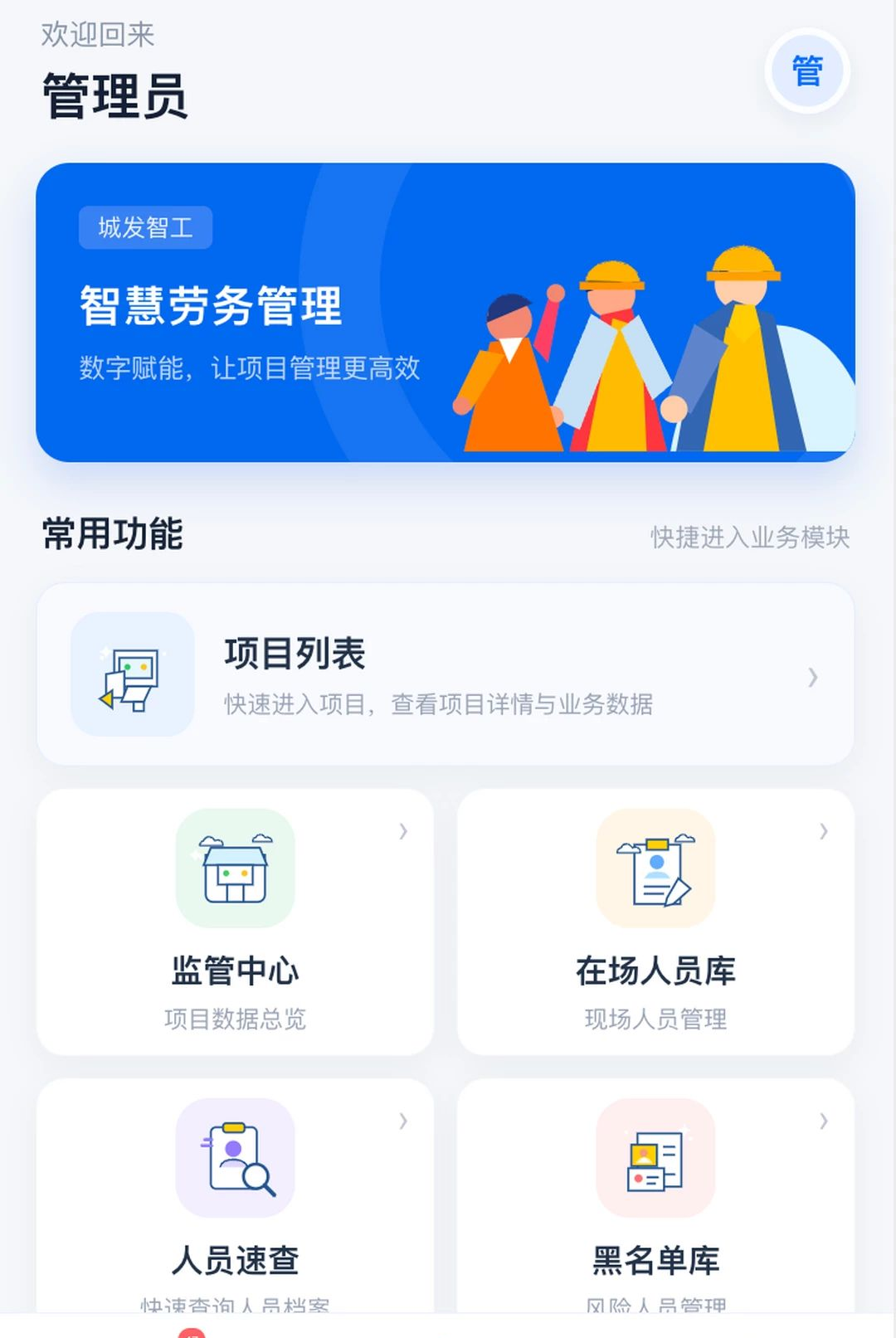 城发智工1.0.3 智慧工程管理 城发智工1.0.3 智慧工程管理