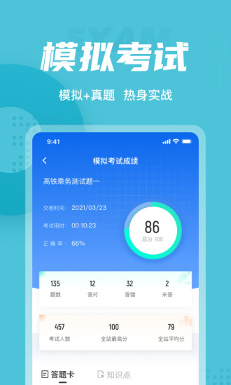 乘务员考试聚题库 安卓版 操作界面截图