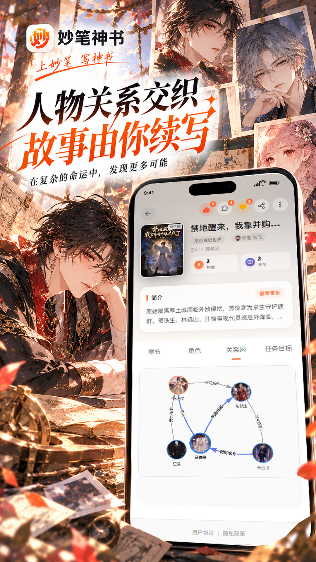 妙笔神书1.2.3 AI小说创作助手