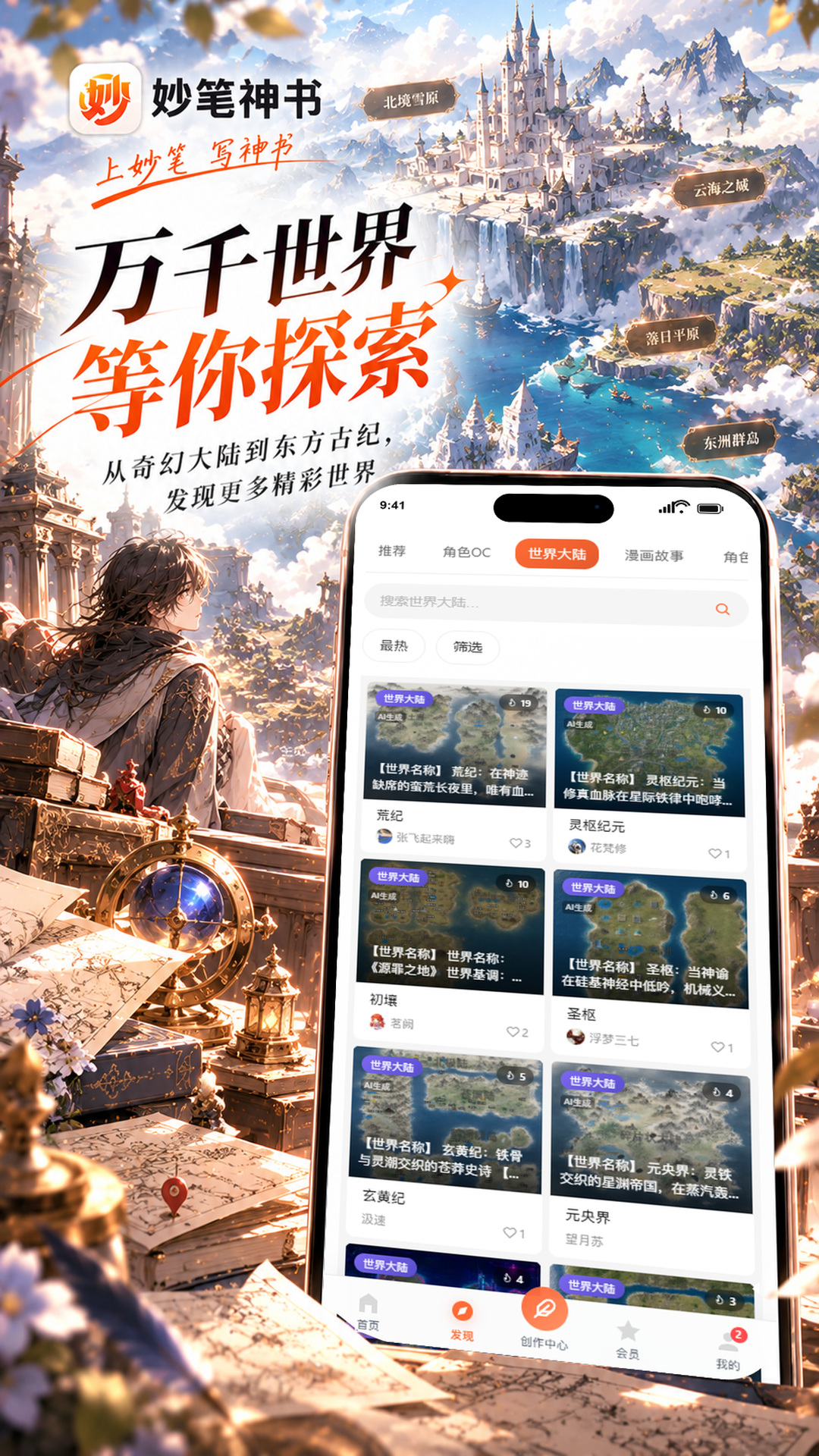 妙笔神书1.2.3 AI小说创作助手