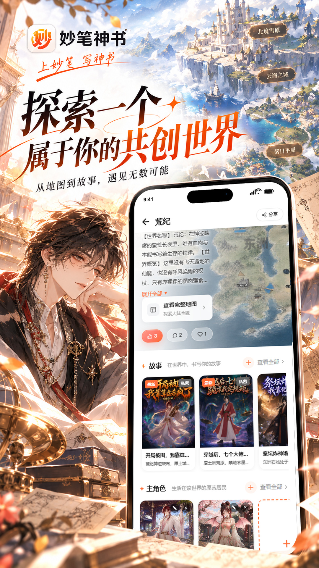 妙笔神书1.2.3 AI小说创作助手