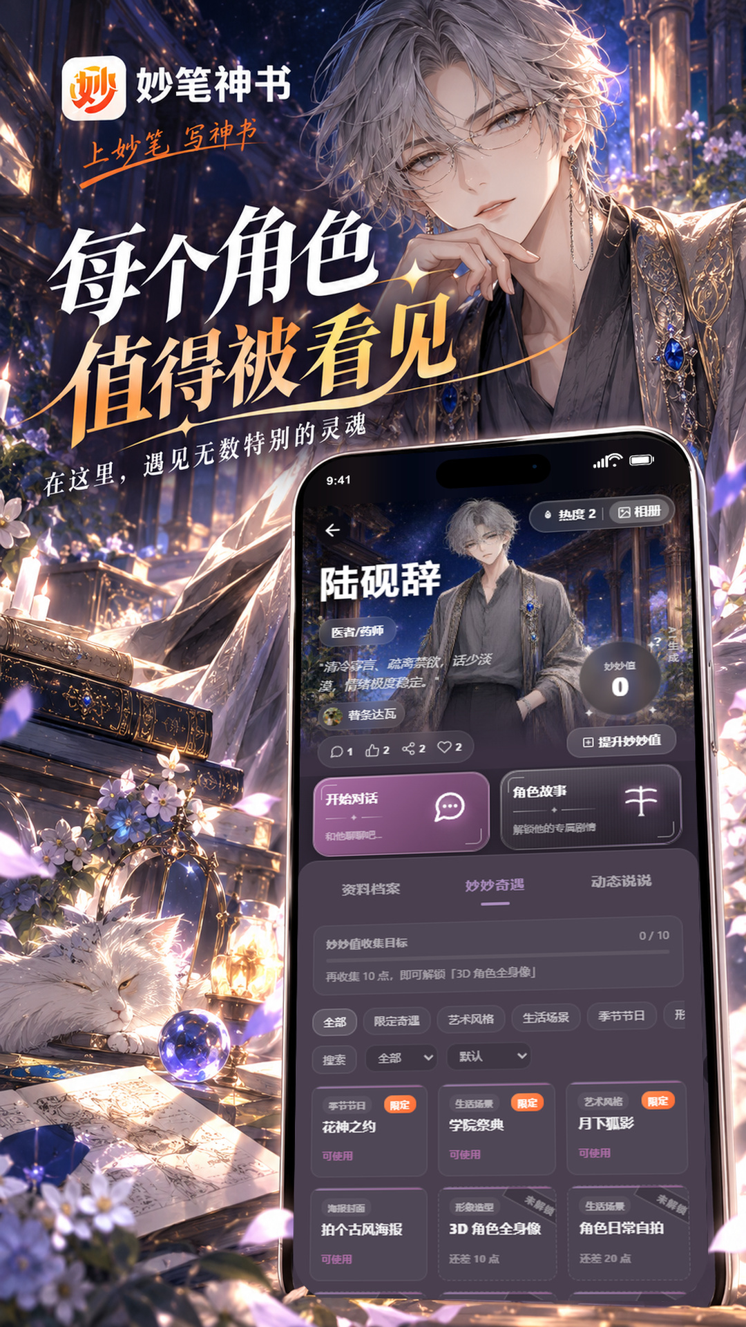 妙笔神书1.2.3 AI小说创作助手