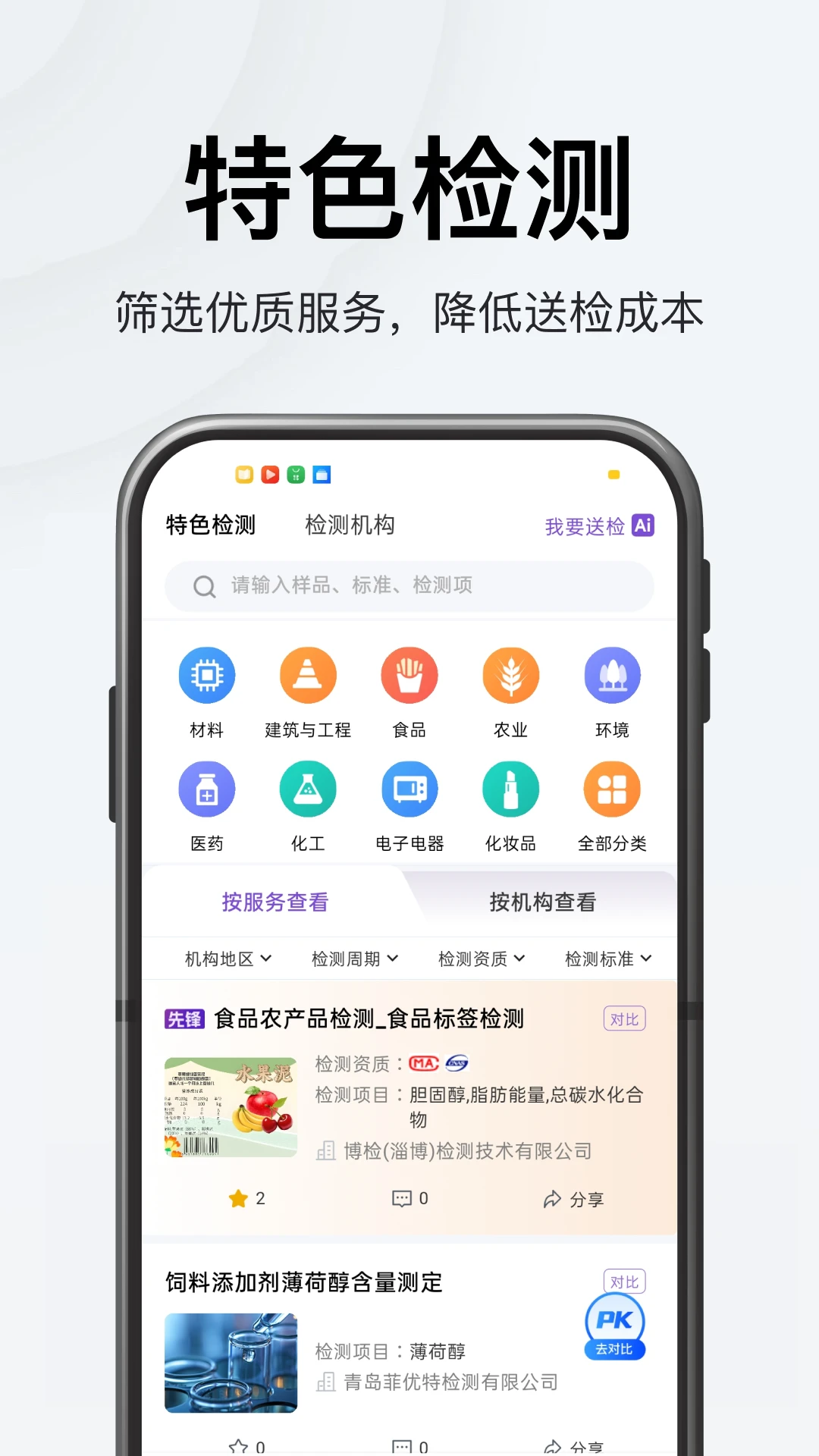 特惠测4.1.7 品质检测助手
