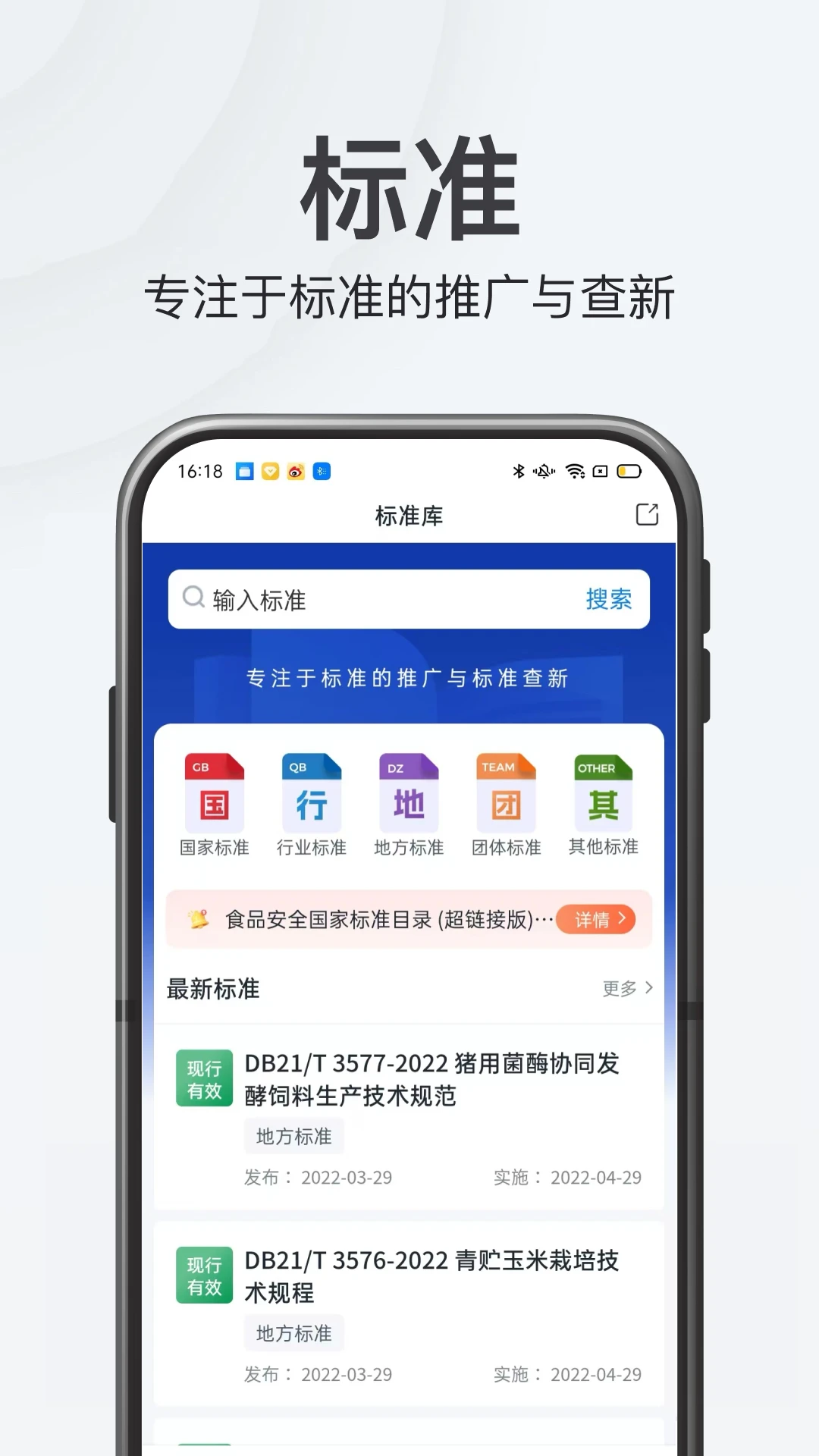 特惠测4.1.7 品质检测助手