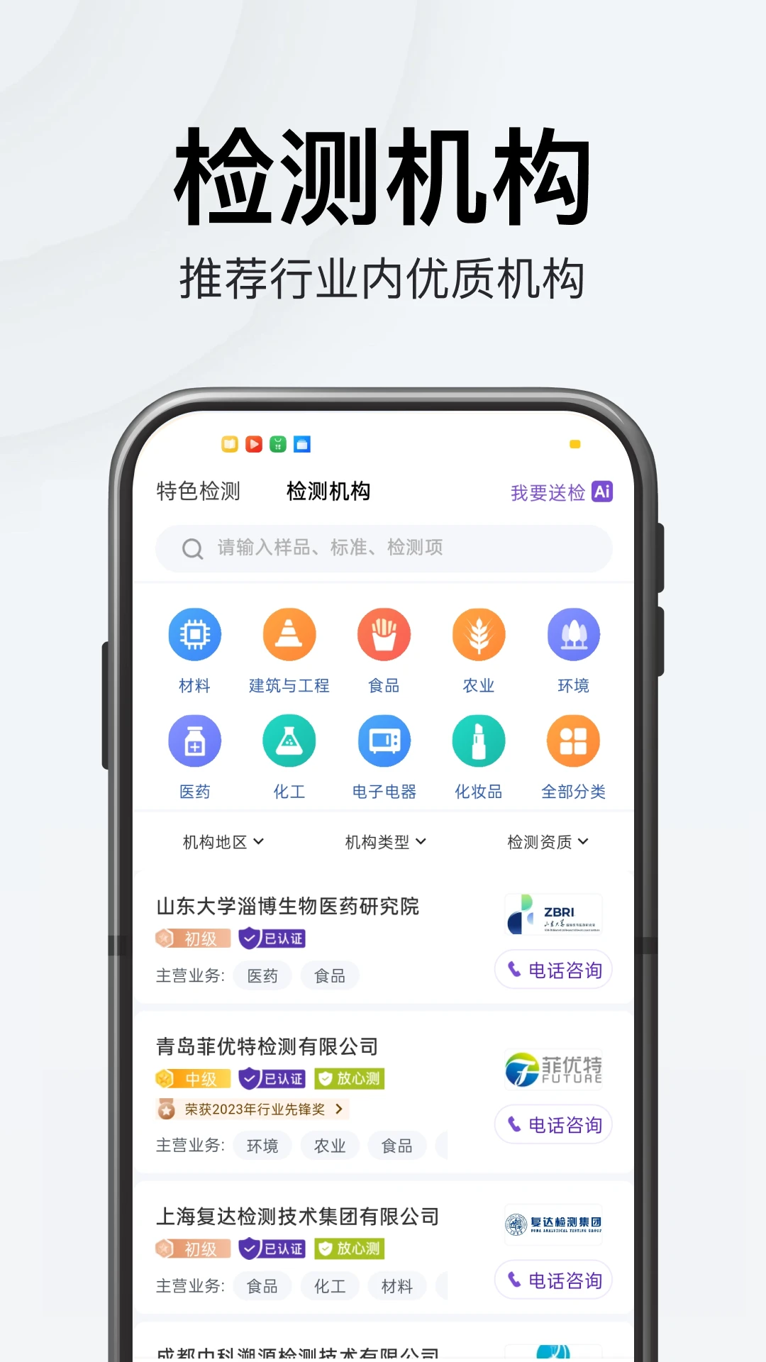 特惠测4.1.7 品质检测助手
