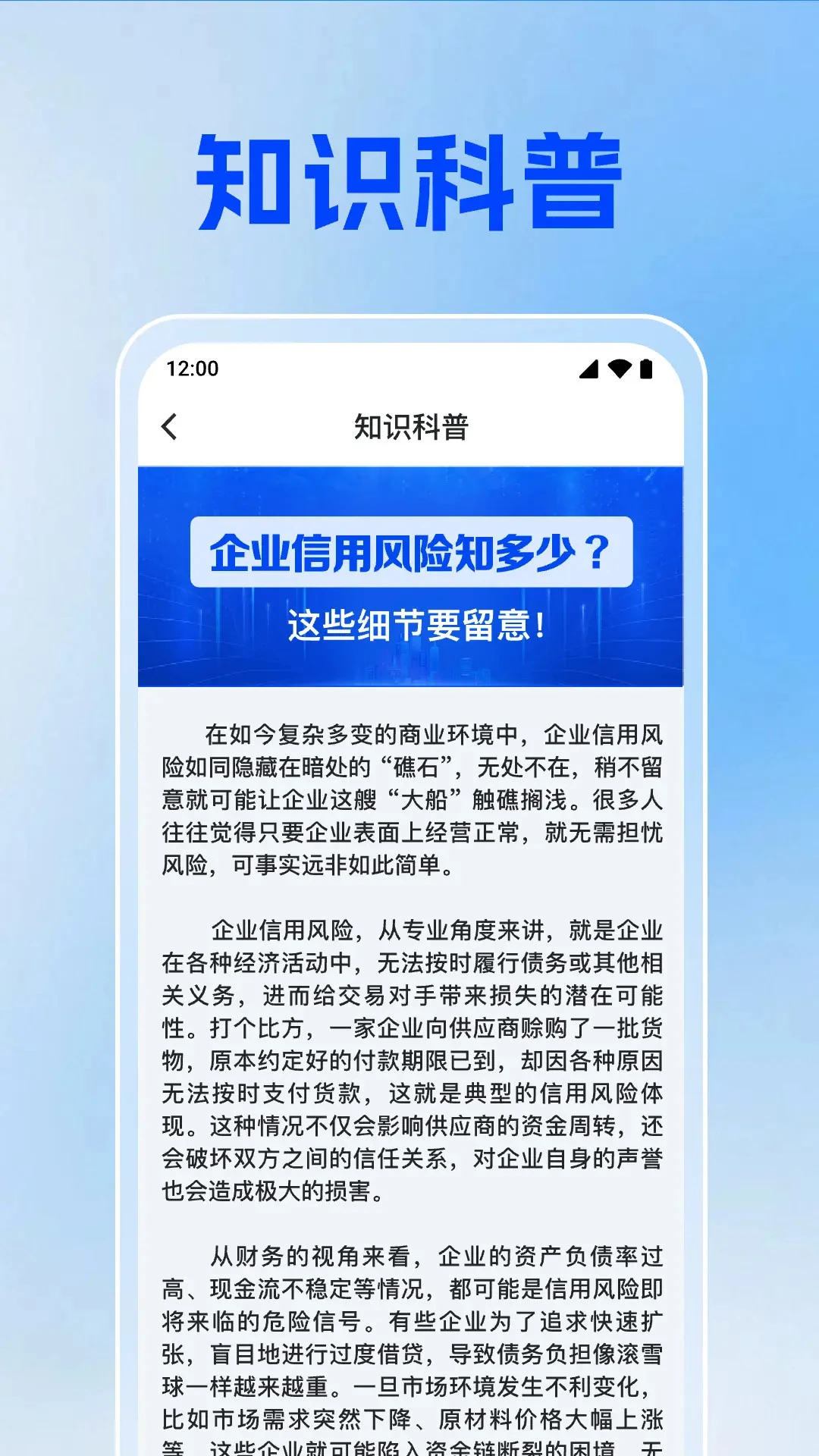 企业信息信用通1.0.14.1001 企业信用查询 企业信息信用通1.0.14.1001 企业信用查询