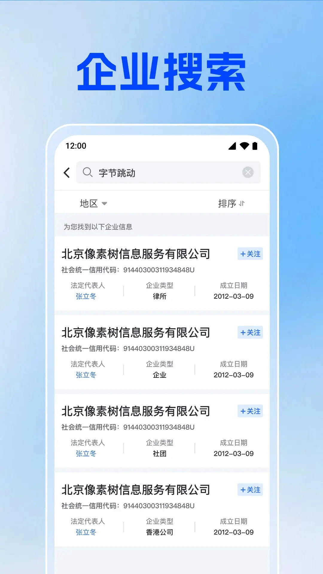 企业信息信用通1.0.14.1001 企业信用查询 企业信息信用通1.0.14.1001 企业信用查询