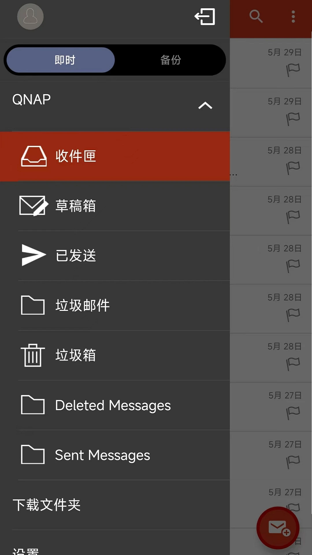 QmailClient(QNAP邮件客户端)2.3.8.0827 邮件收发管理 QmailClient(QNAP邮件客户端)2.3.8.0827 邮件收发管理
