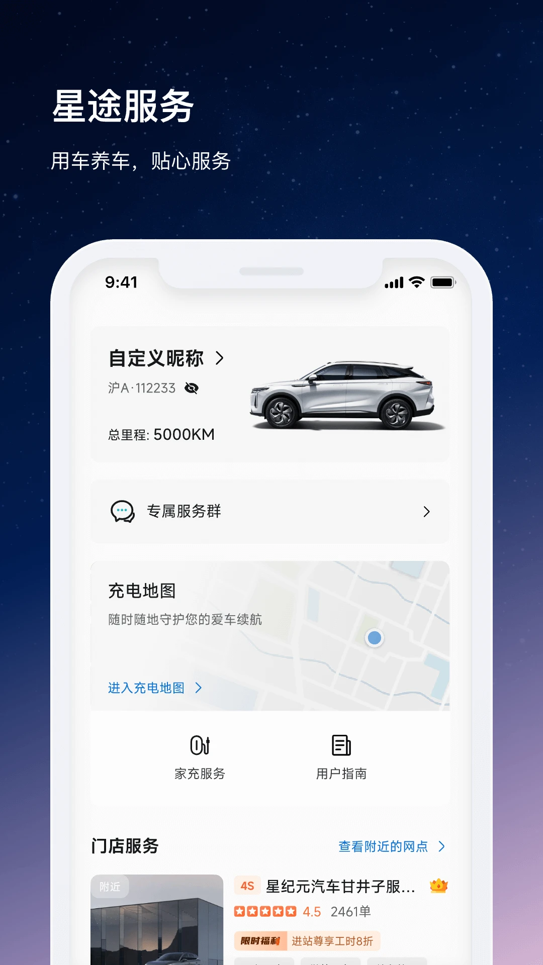 星途汽车1.9.9 车联智控