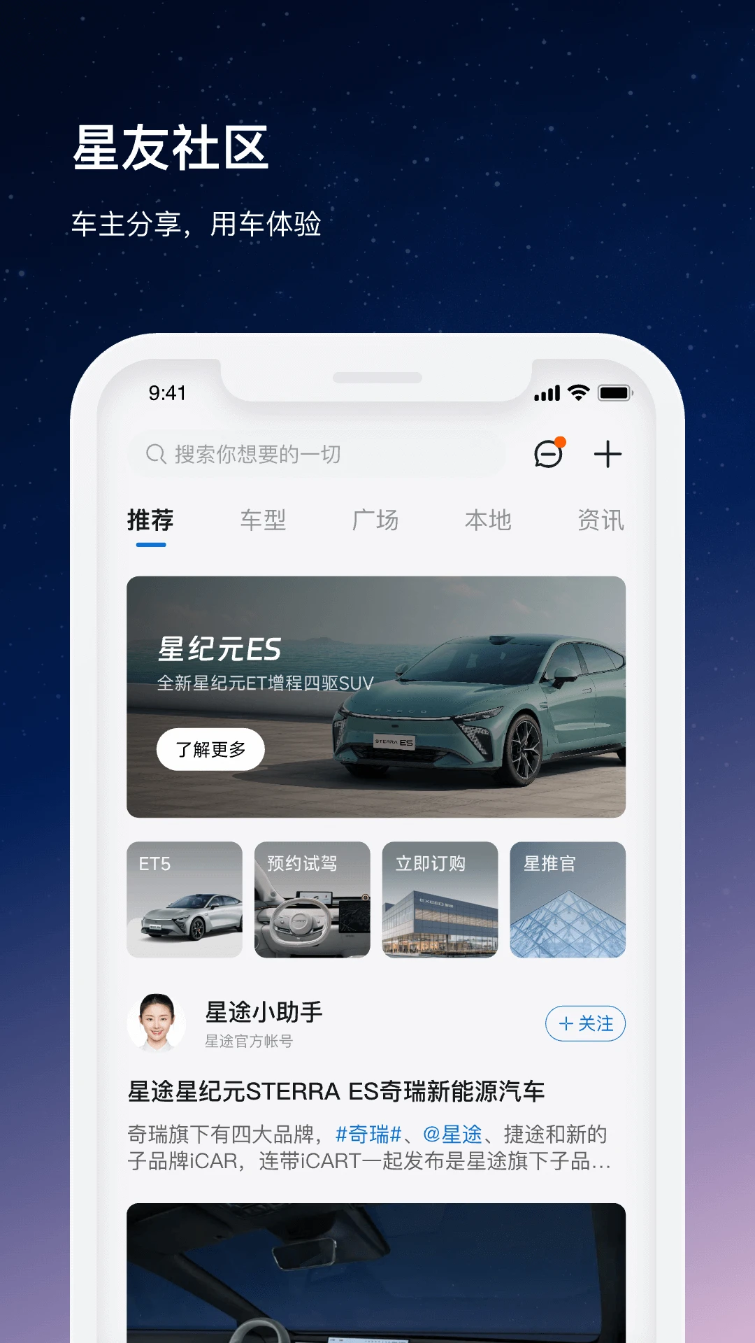 星途汽车1.9.9 车联智控