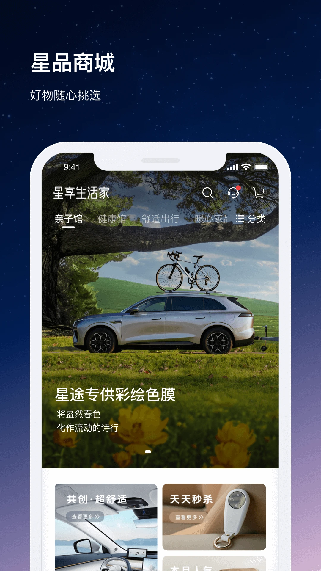 星途汽车1.9.9 车联智控