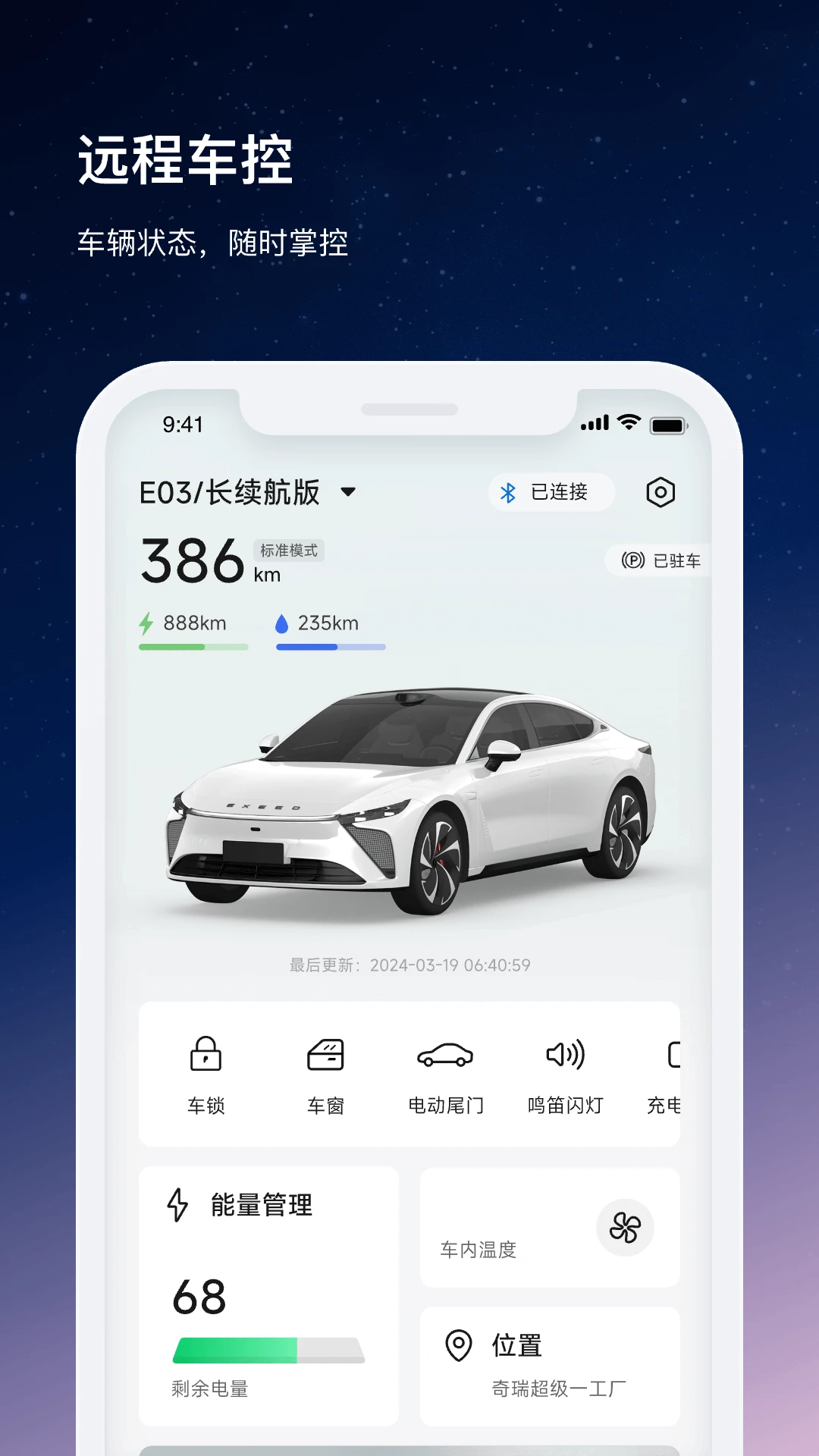 星途汽车1.9.9 车联智控
