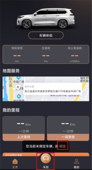 星途汽车App绑定车辆教程截图 安卓版