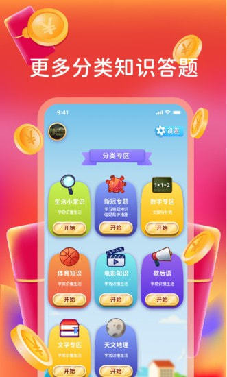 我超爱答题红包版游戏 我超爱答题红包版游戏