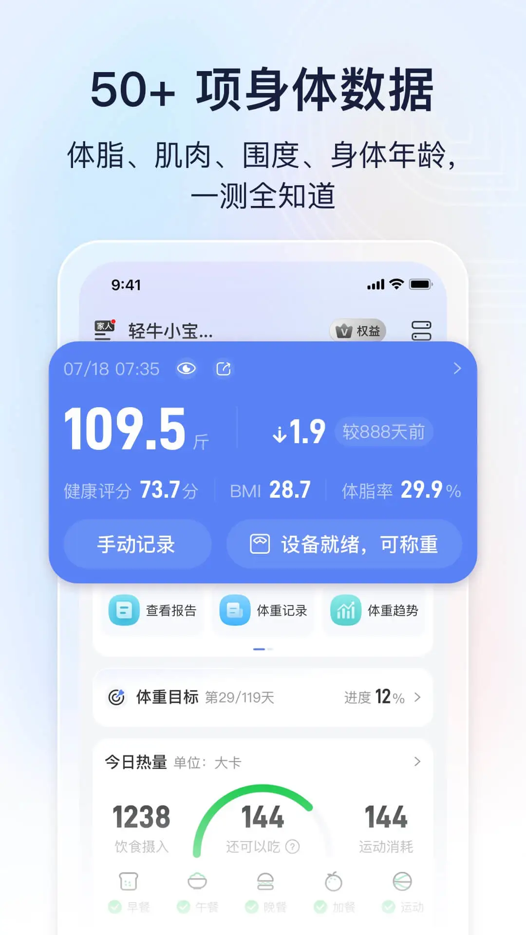轻牛健康5.0.0 智能健康管理 轻牛健康5.0.0 智能健康管理