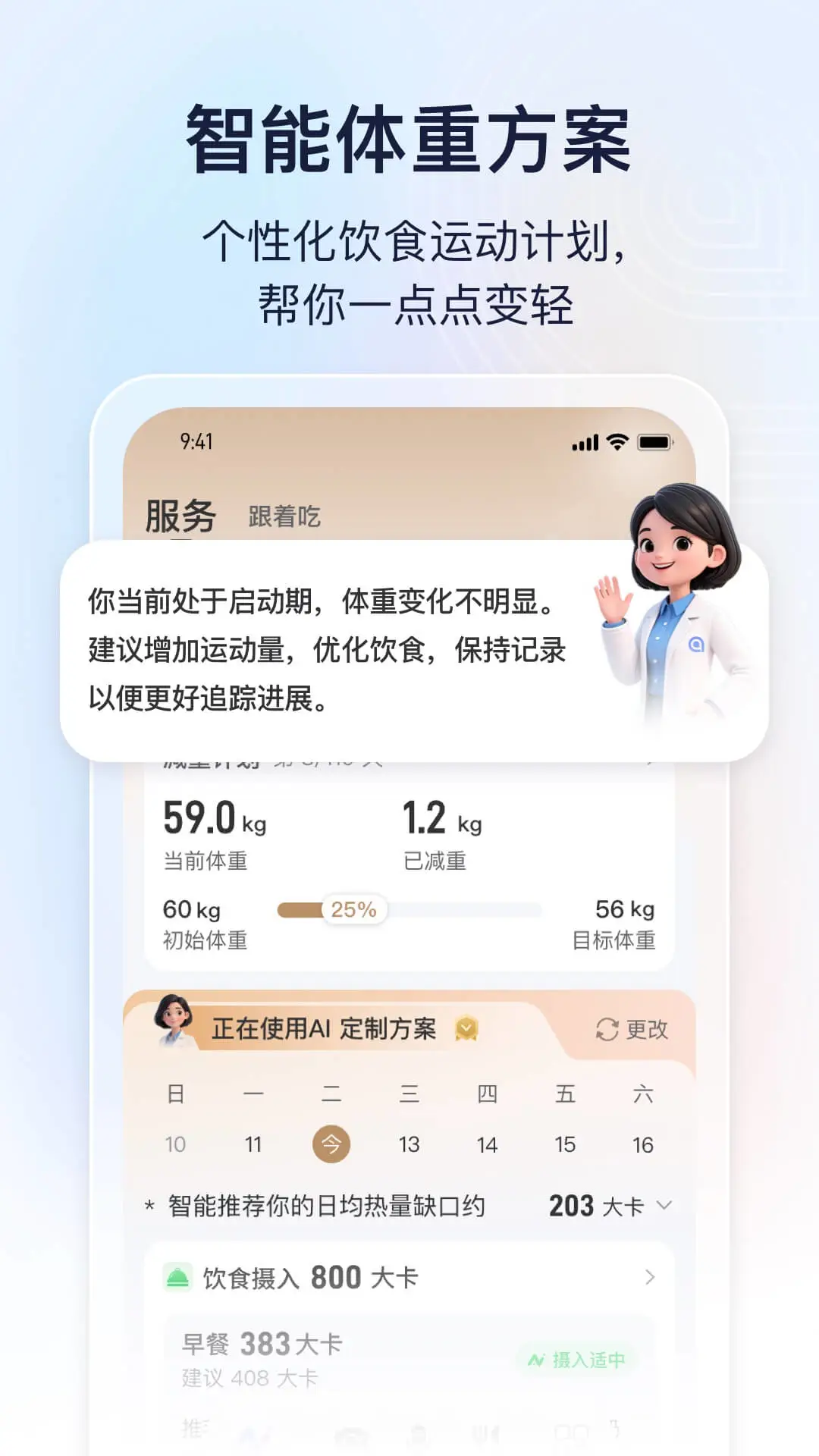 轻牛健康5.0.0 智能健康管理 轻牛健康5.0.0 智能健康管理