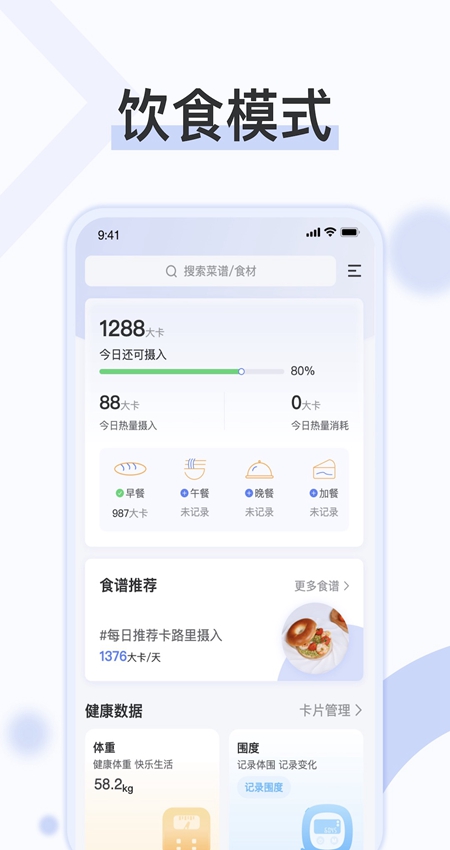 轻牛健康APP安卓版界面截图