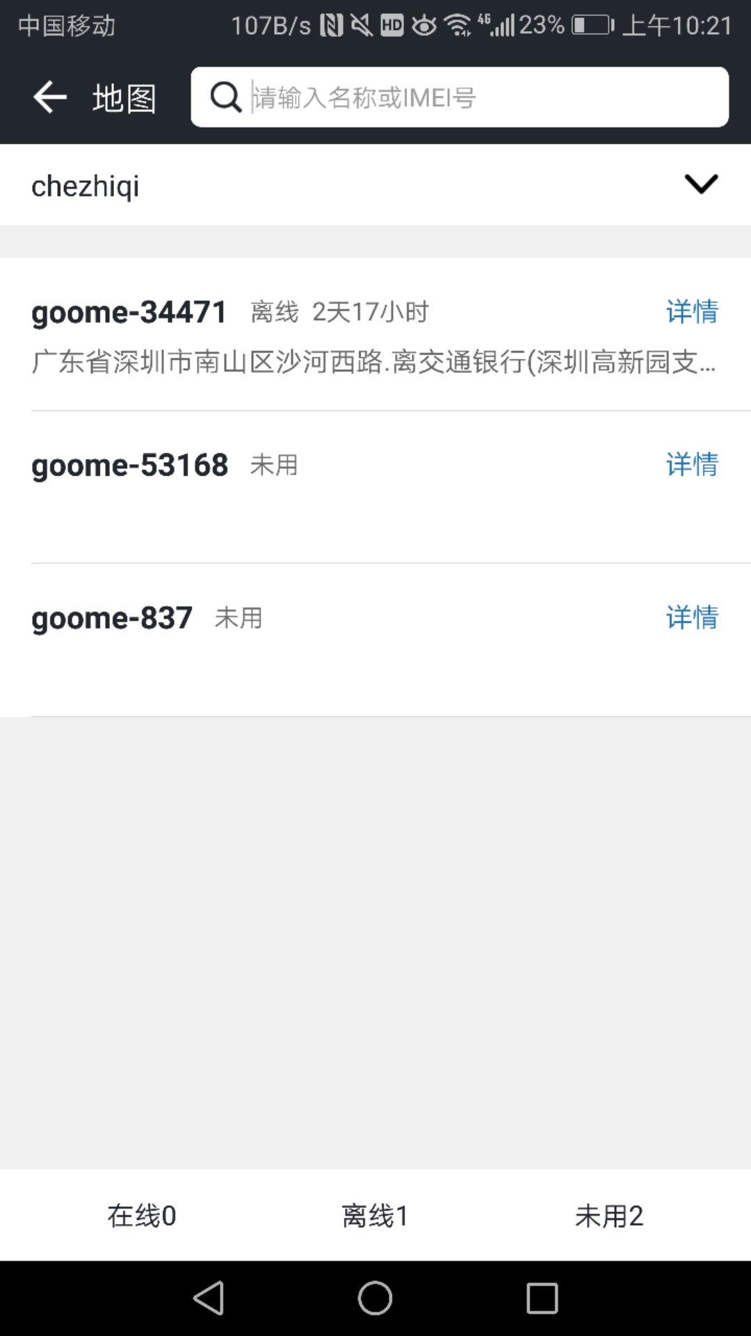 万物在线 安卓版 功能界面截图