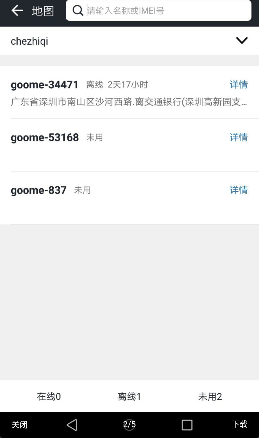 万物在线1.9.59 智能定位 万物在线1.9.59 智能定位
