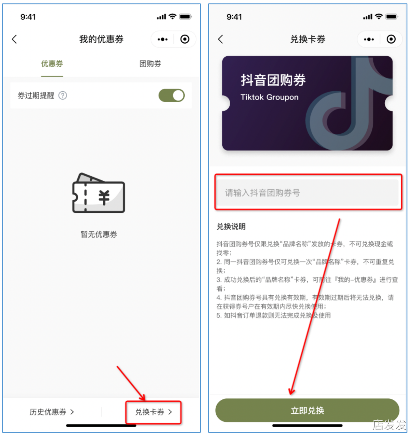 团券 安卓版 使用界面