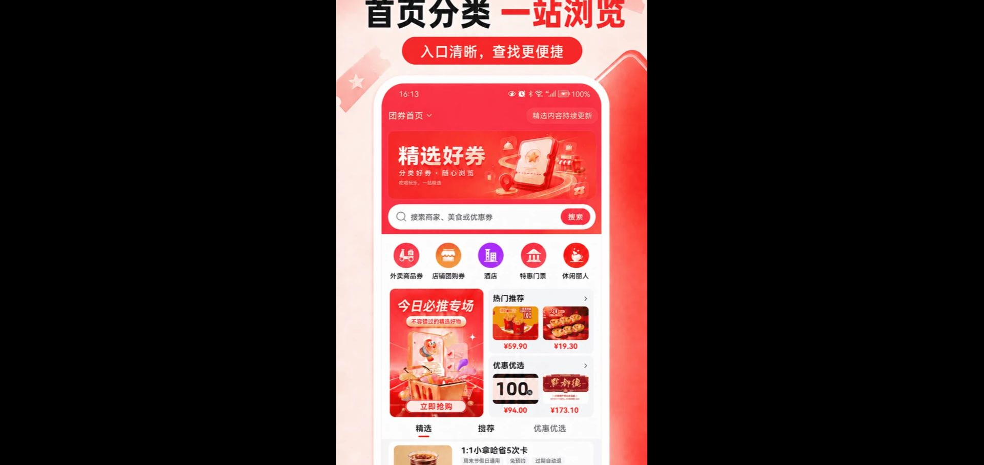 团券1.0.0 优惠团购