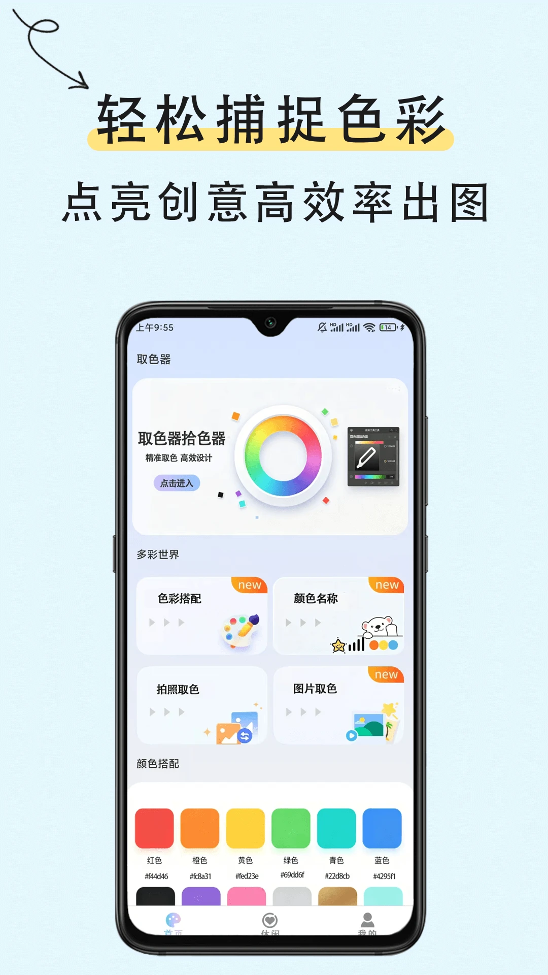 取色器1.0.4 精准屏幕取色