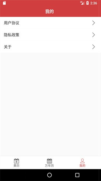 掌上黄历1.2.2 掌上黄历查询