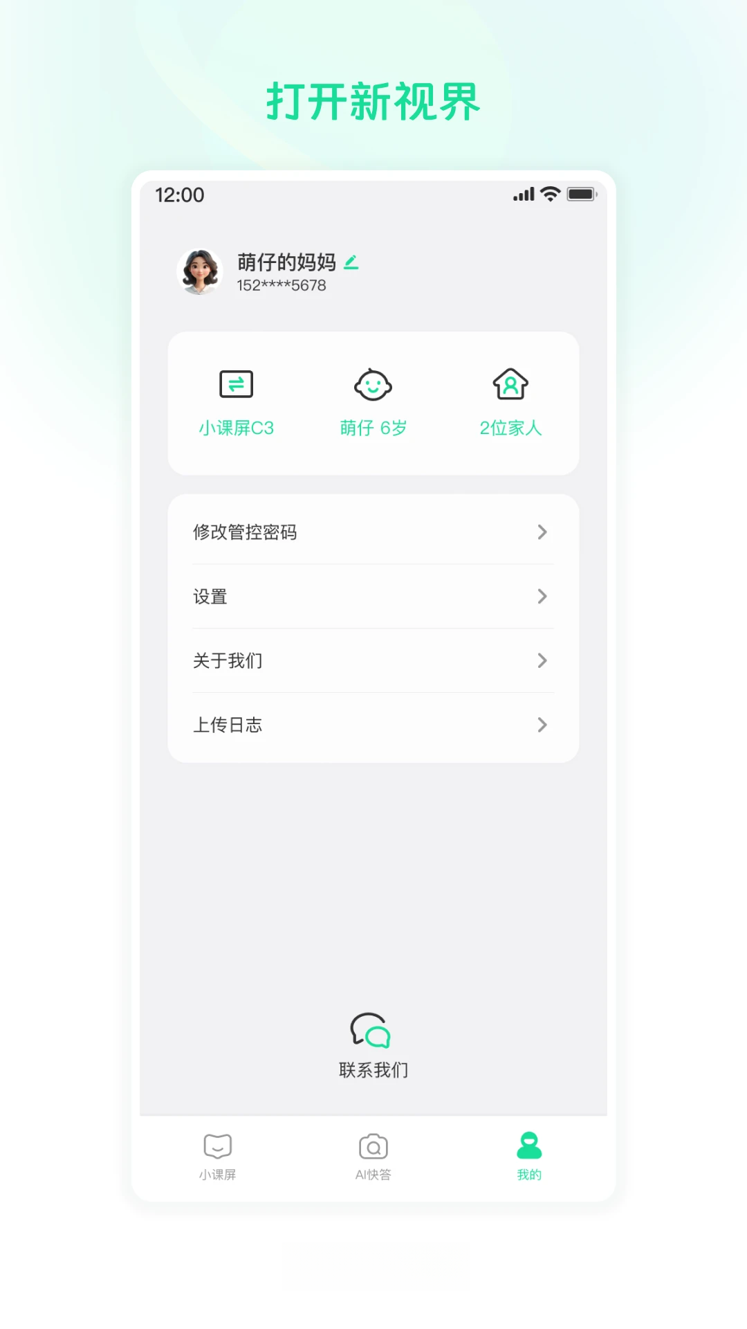 小课屏1.6.3 家长管控学习屏 小课屏1.6.3 家长管控学习屏