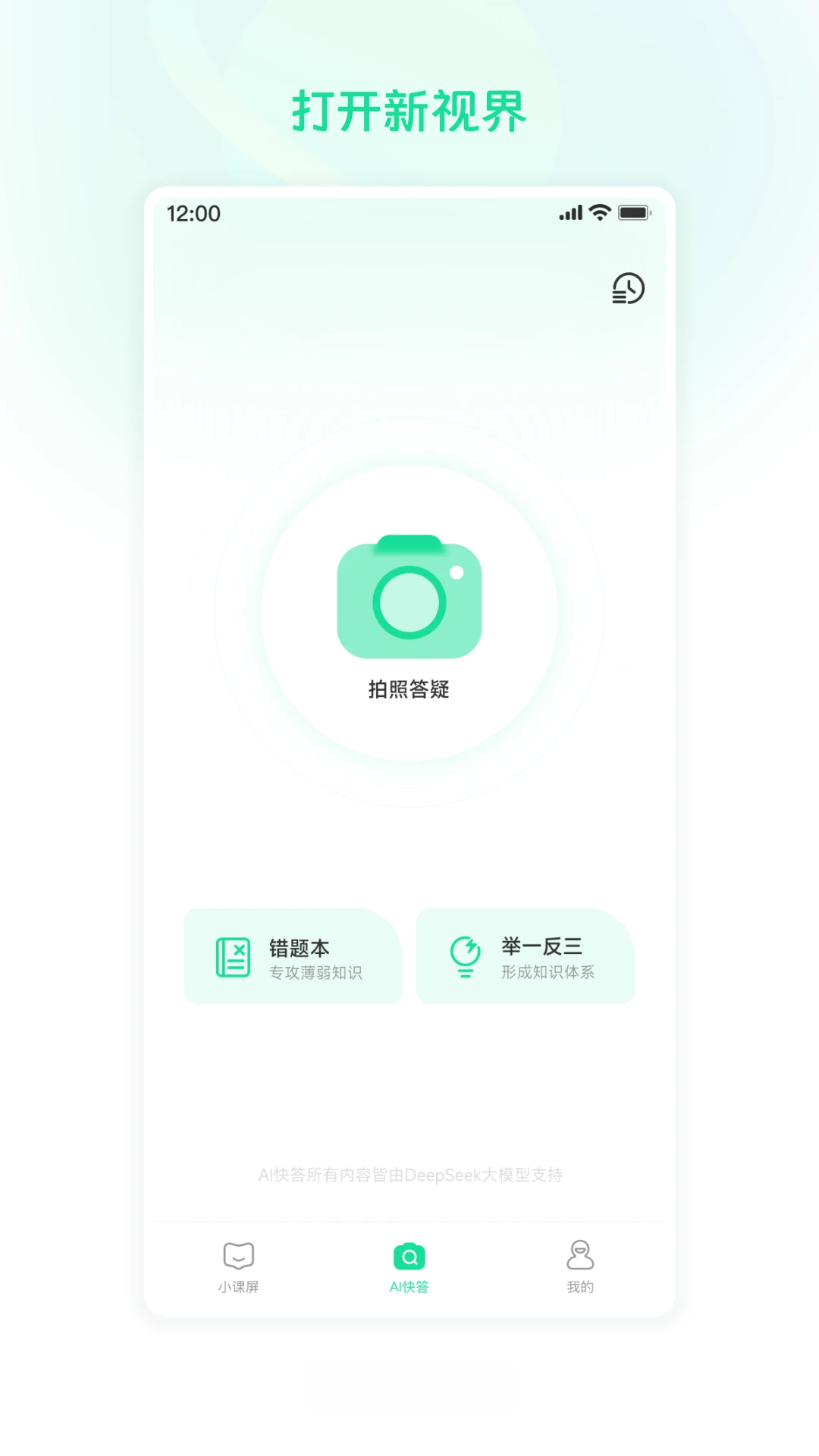小课屏1.6.3 家长管控学习屏 小课屏1.6.3 家长管控学习屏