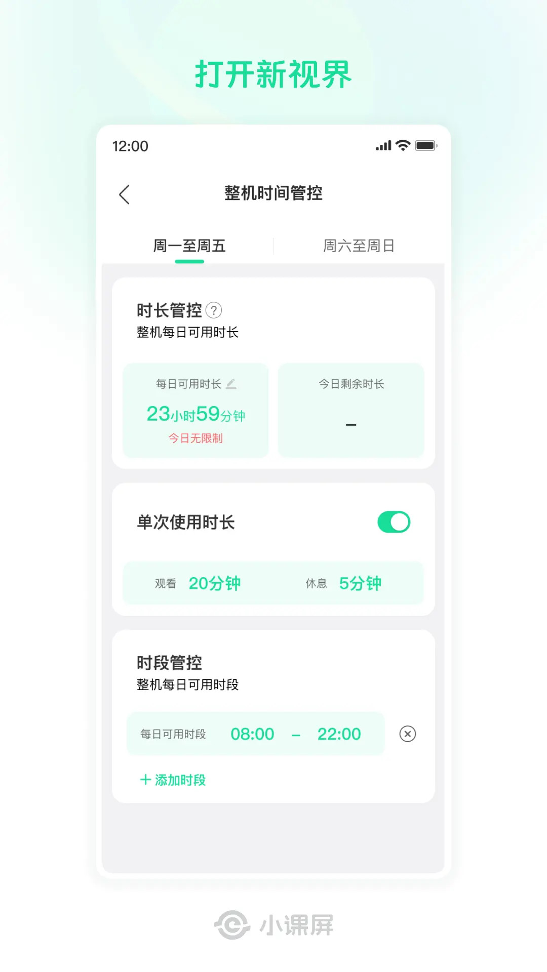 小课屏1.6.3 家长管控学习屏 小课屏1.6.3 家长管控学习屏
