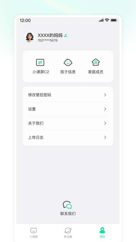 小课屏 安卓版 操作界面截图