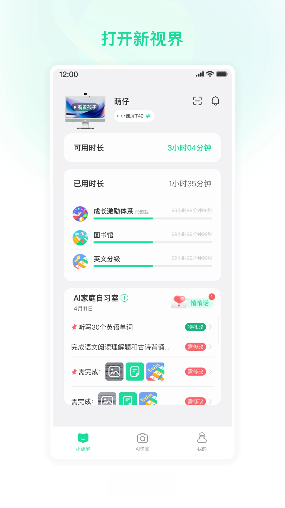 小课屏1.6.3 家长管控学习屏 小课屏1.6.3 家长管控学习屏