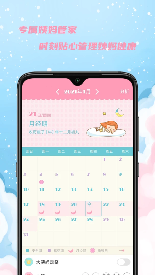 女生日历2.9.36 经期记录助手