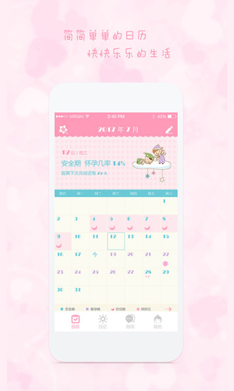女生日历安卓版 功能界面截图