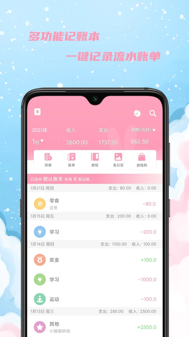 女生日历2.9.36 经期记录助手