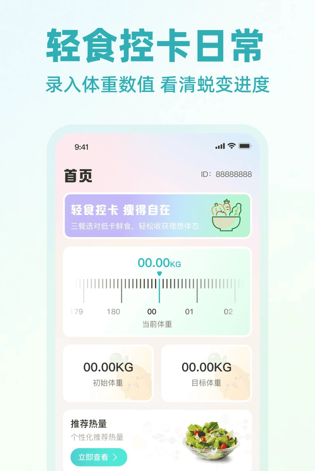 热量计算1.1.4 食物热量查询