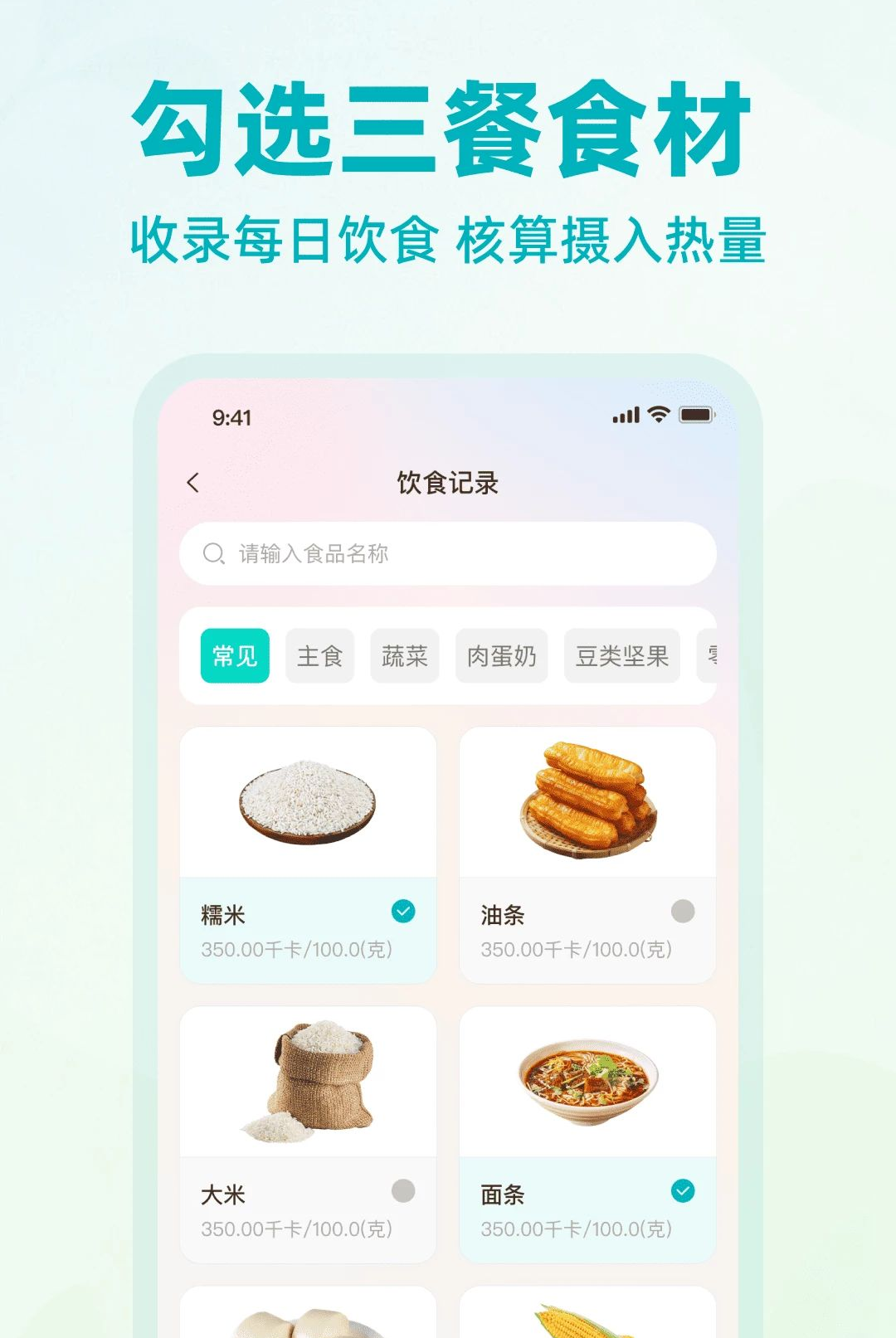 热量计算1.1.4 食物热量查询
