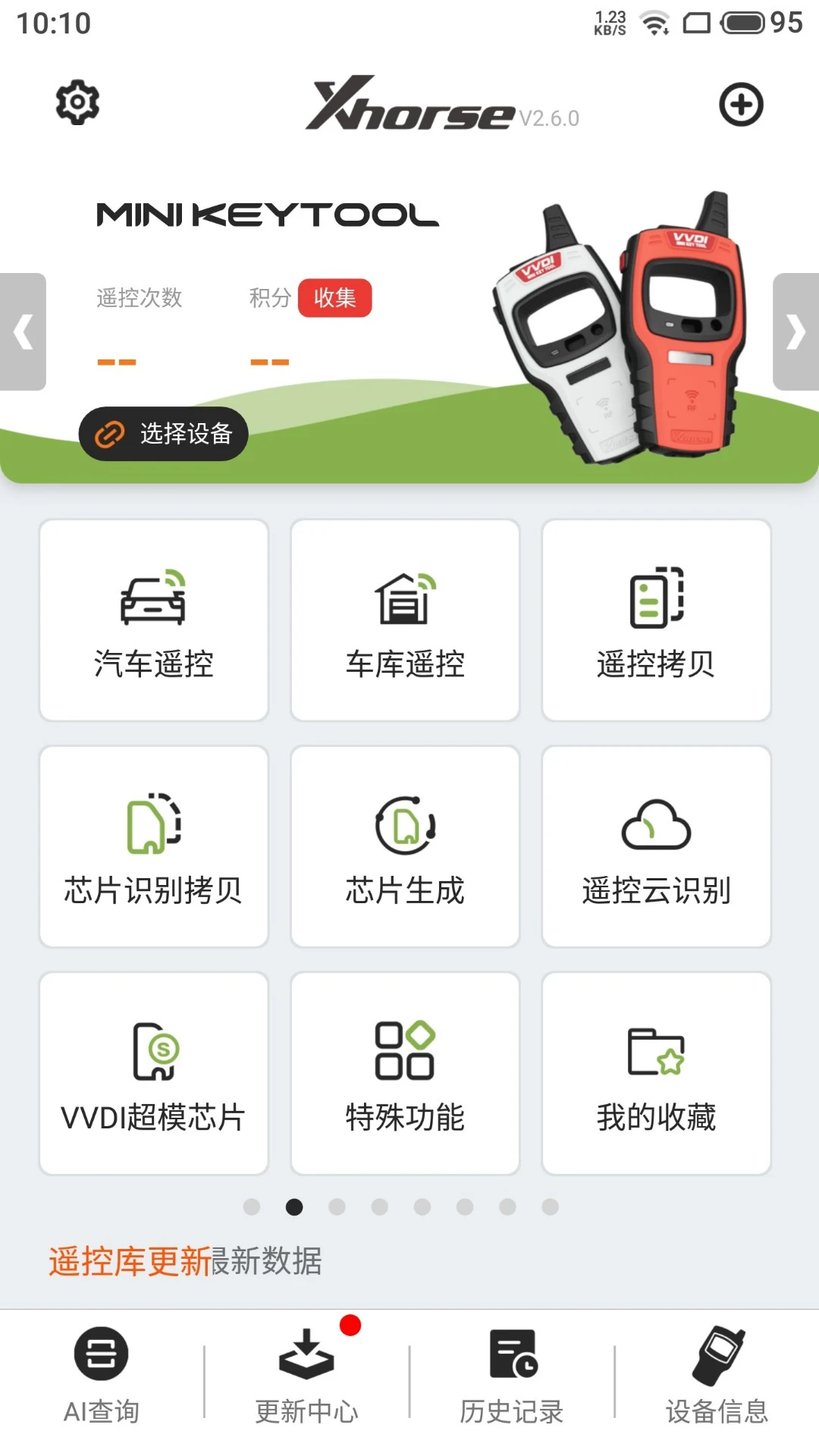 Xhorse5.0.3 Կ��ƥ�乤��