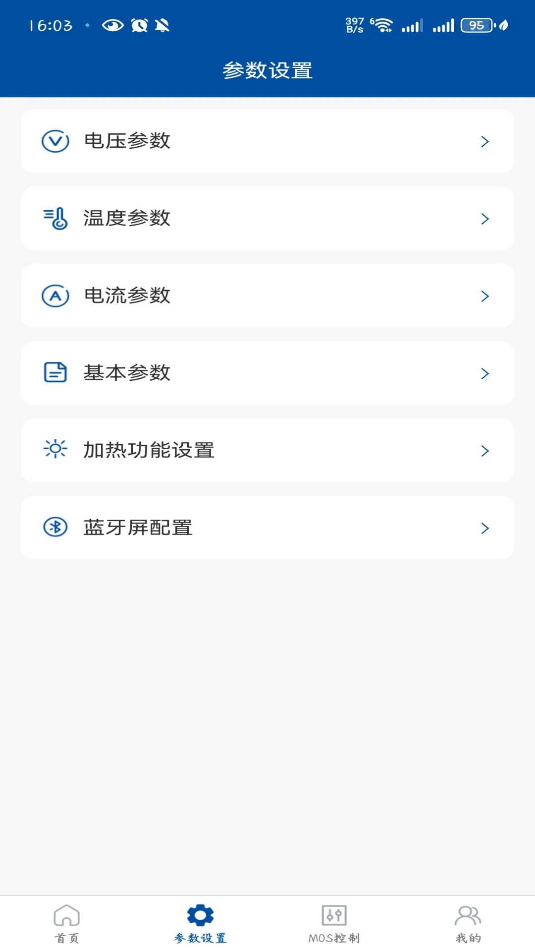 澎湃能源BMS1.2.7 电池管理