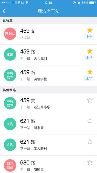 车来了ios手机版app 车来了ios手机版app