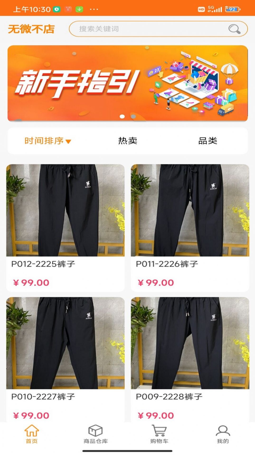 无微不店APP购物最新版 无微不店APP购物最新版