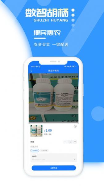 数智胡杨农业管理app手机版 数智胡杨农业管理app手机版