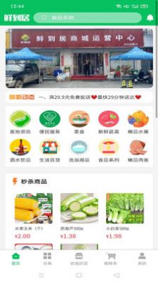 鲜到居app安卓版 鲜到居app安卓版
