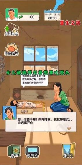 重生1980游戏下载最新版 重生1980游戏下载最新版