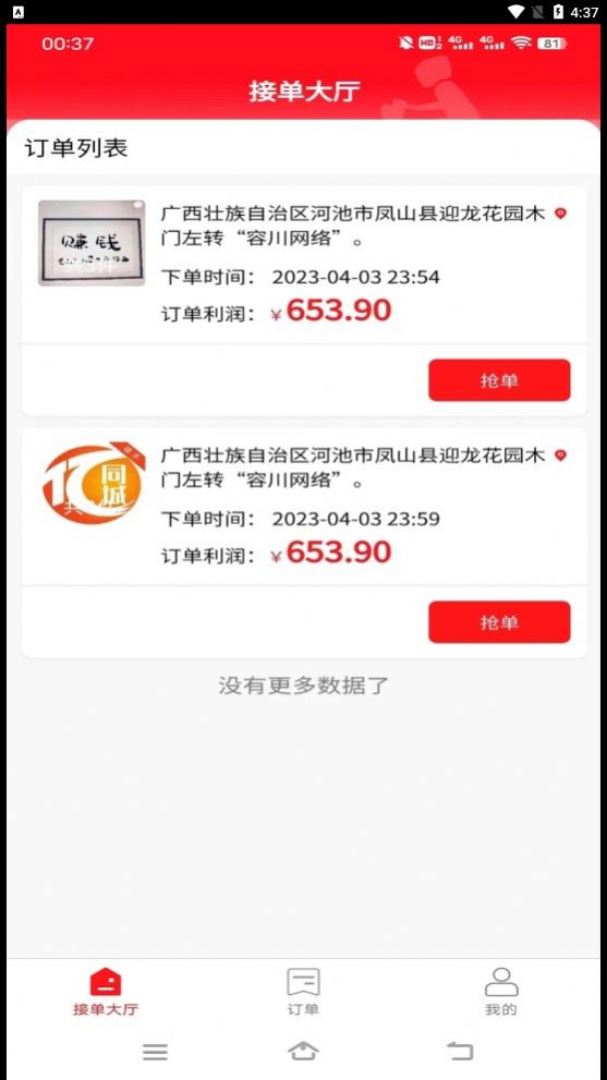 亿同城骑手端app手机版 亿同城骑手端app手机版