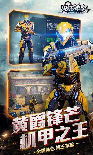 火线冲突游戏下载安卓版 火线冲突游戏下载安卓版